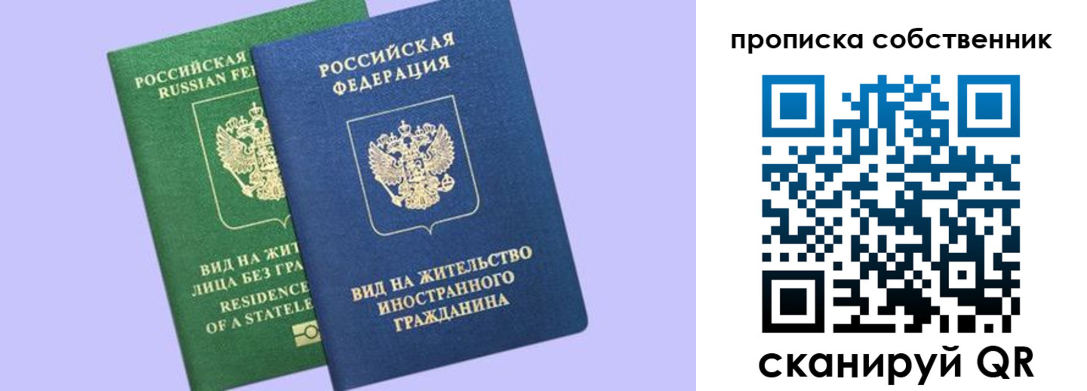 прописка 2025 в Лобне